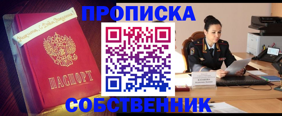 временная регистрация в Ворсме