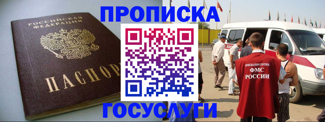 временная регистрация госуслуги в Ворсме